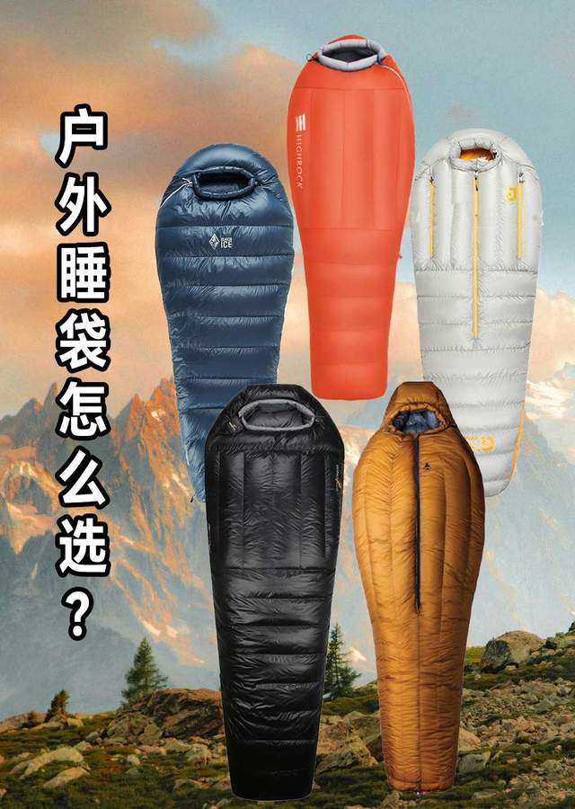 一款睡袋怎么选？不踩雷指南冰球突破技巧户外新手的第(图11)