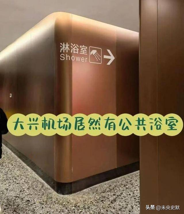 却成了“深夜避风港”？一句话点醒行业冰球突破豪华版旅客睡成一片大兴机场(图8)